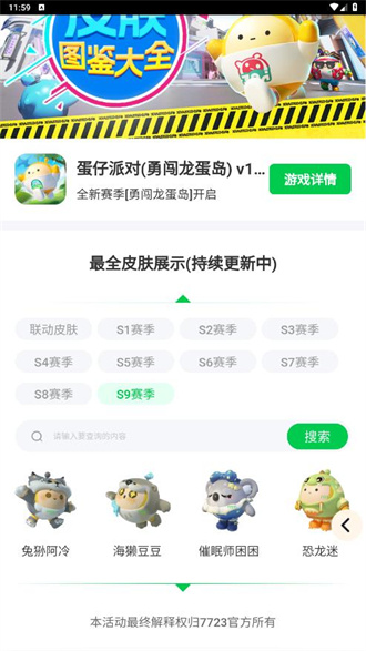 蛋仔派对皮肤工具官方正版版