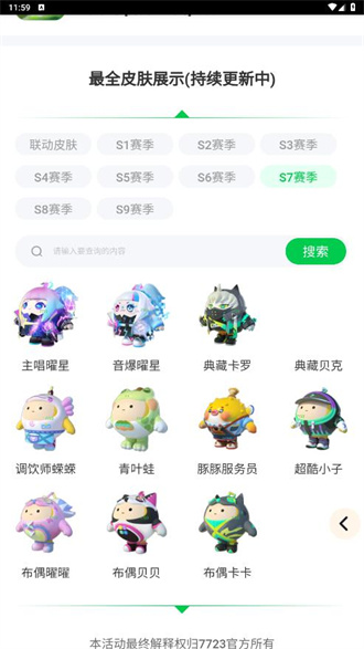 蛋仔派对皮肤工具官方正版版