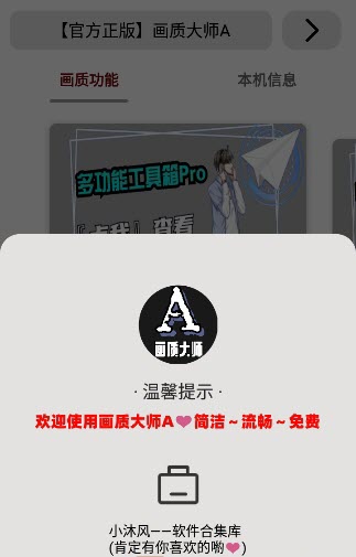 无任务画质大师完整版