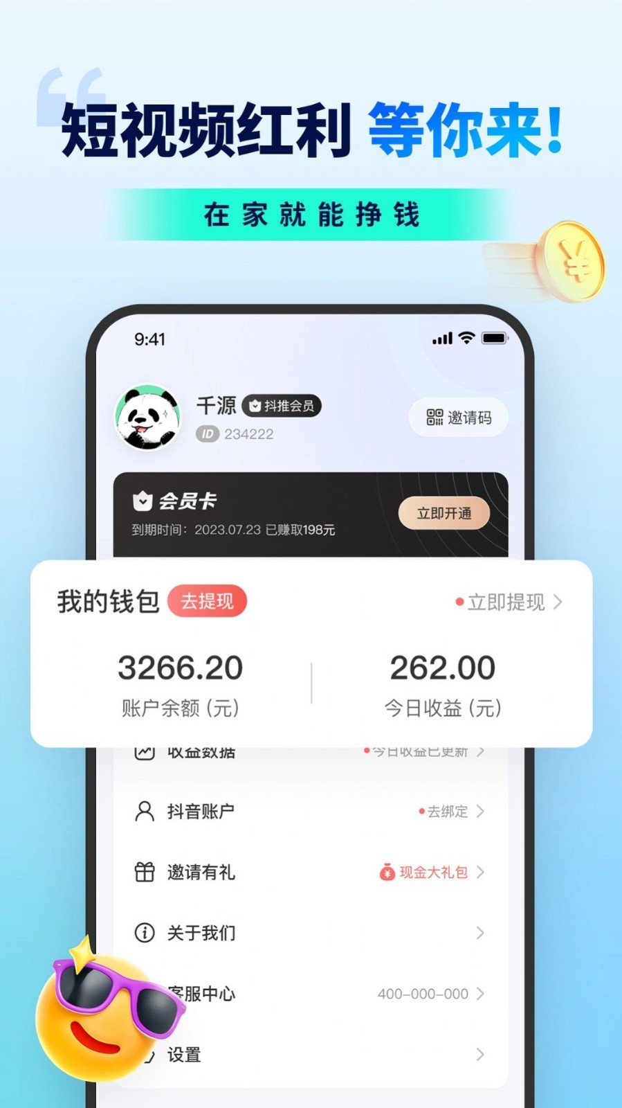 抖推联盟极速版app