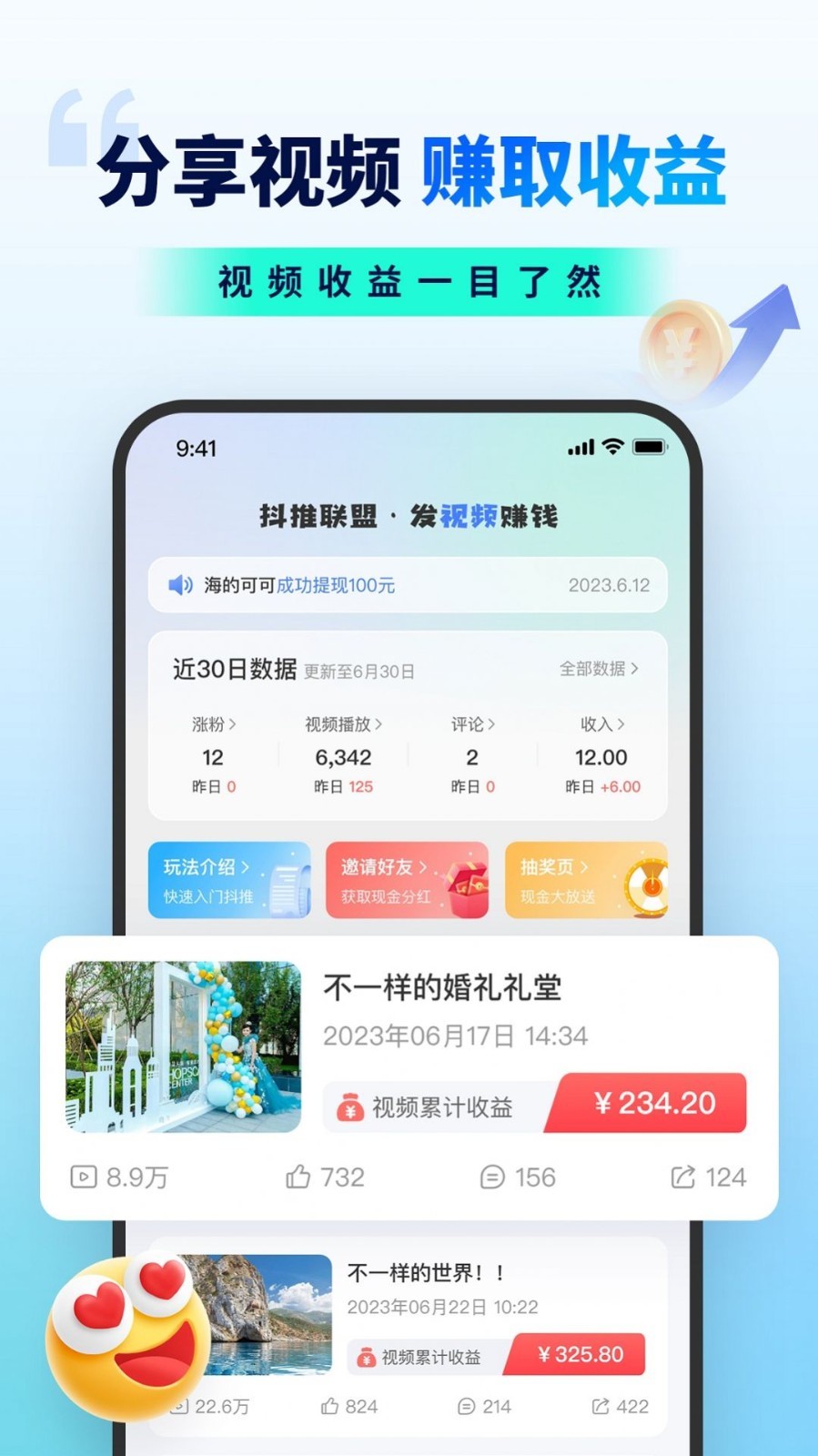 抖推联盟app极速版