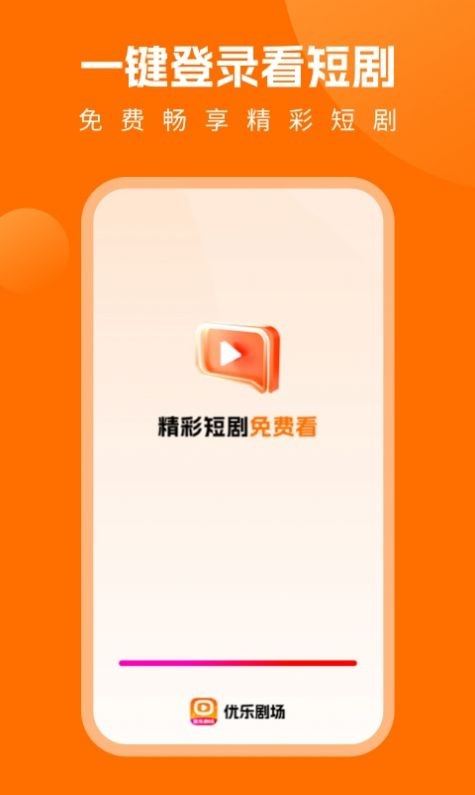 优乐剧场app