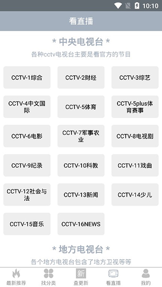 点点新影视安卓版