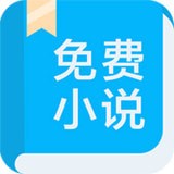 书迷小说安卓版