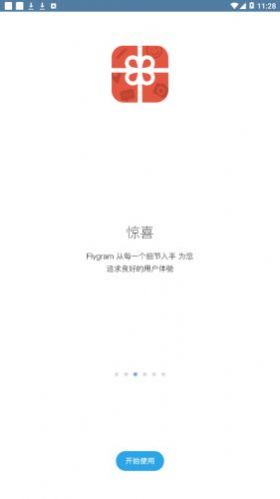 flygram免费中文版