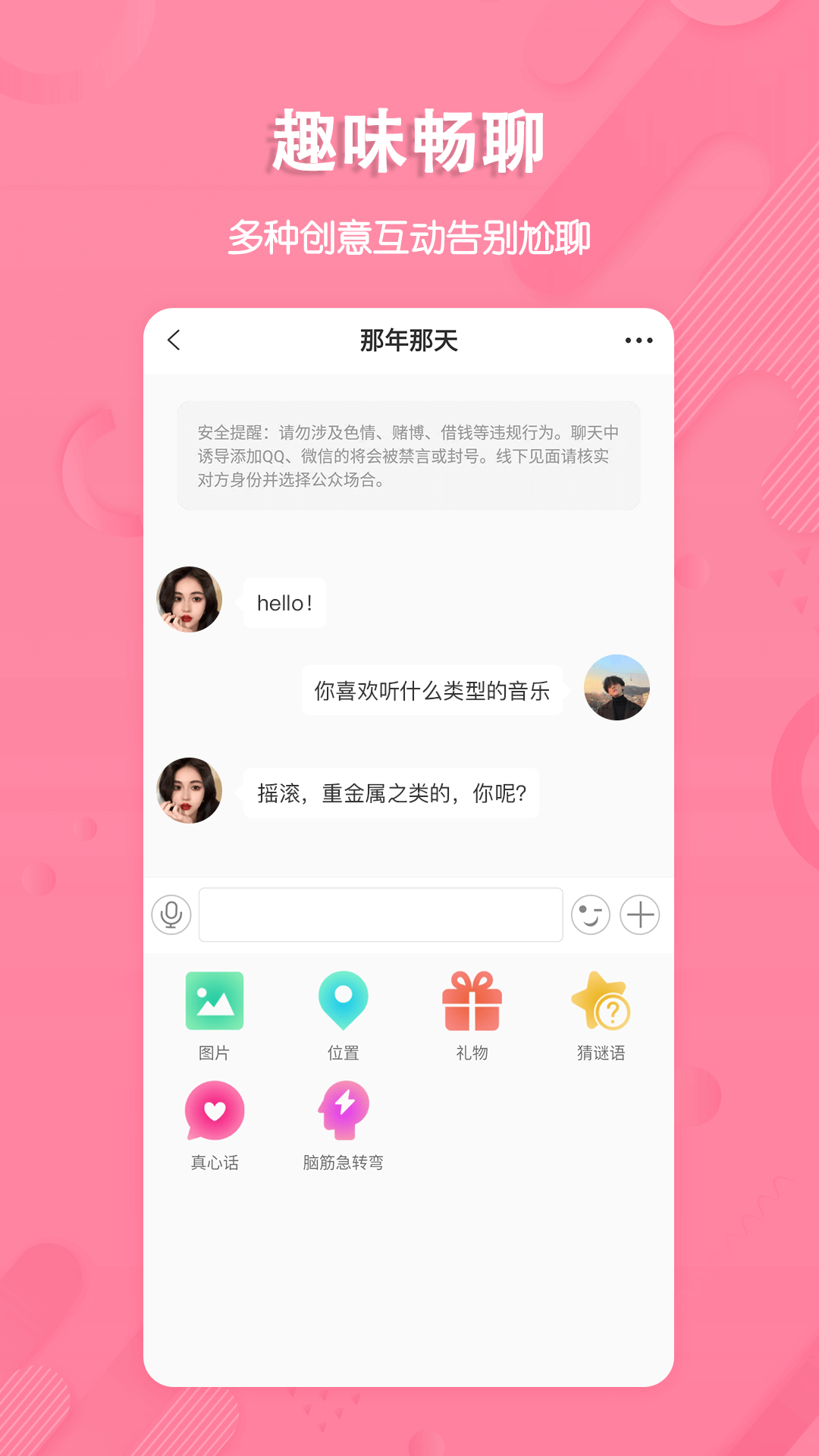 捡对象app手机版