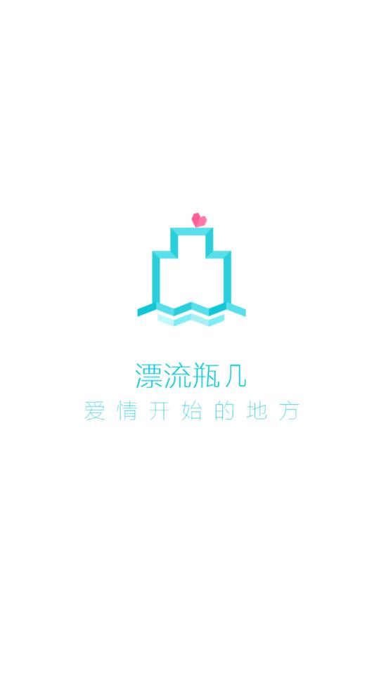 漂流瓶几安卓版