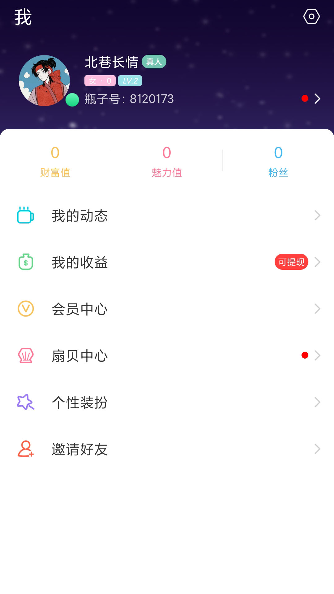 漂流瓶CP软件官方版