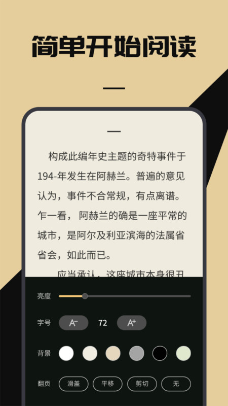 无名图书阅读馆免费版