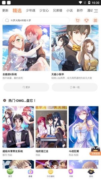 扑飞漫画在线看漫画版