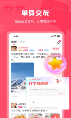 伊糖交友app官方版