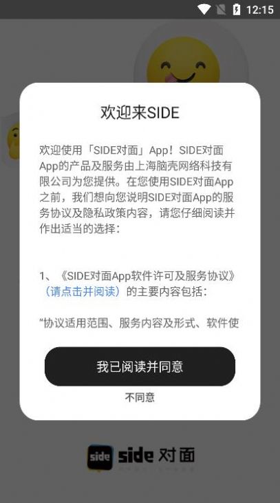 SIDE 对面app最新版