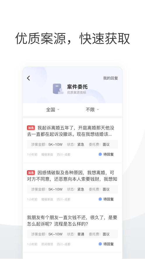 华律律师端APP最新版