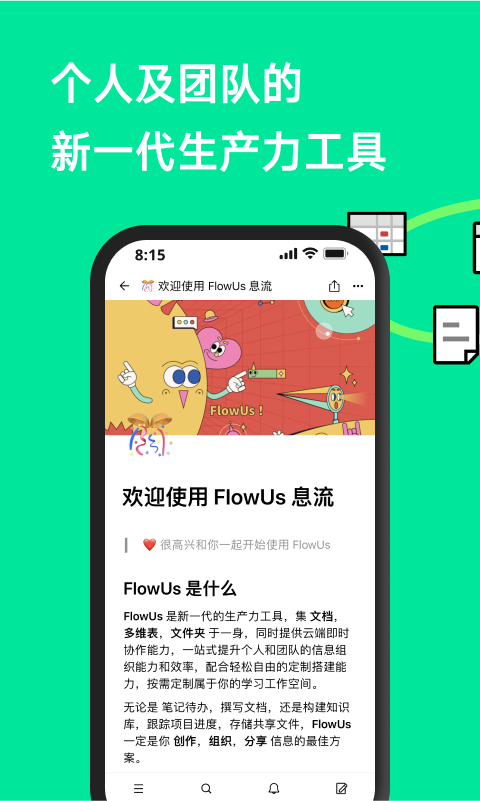 FlowUs息流安卓版