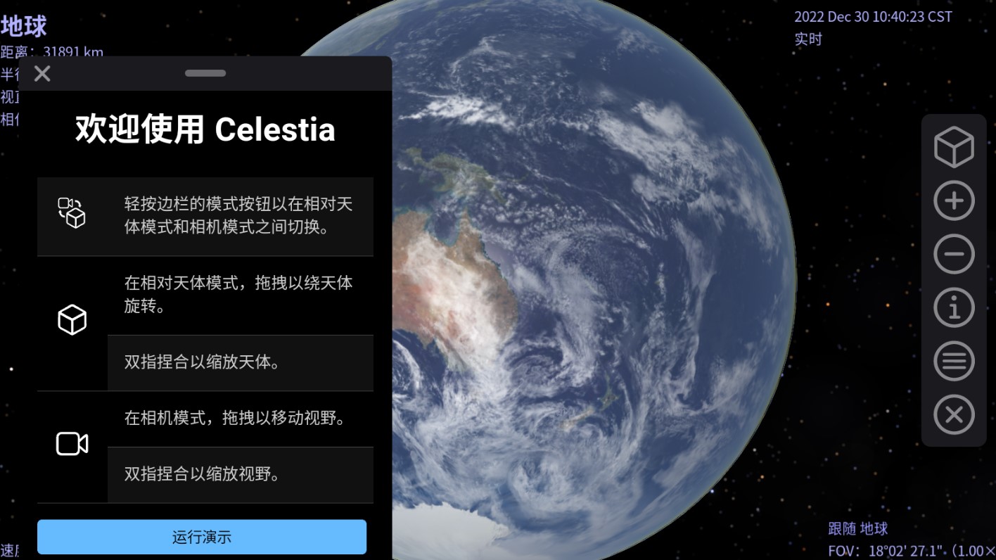 Celestia纯净版