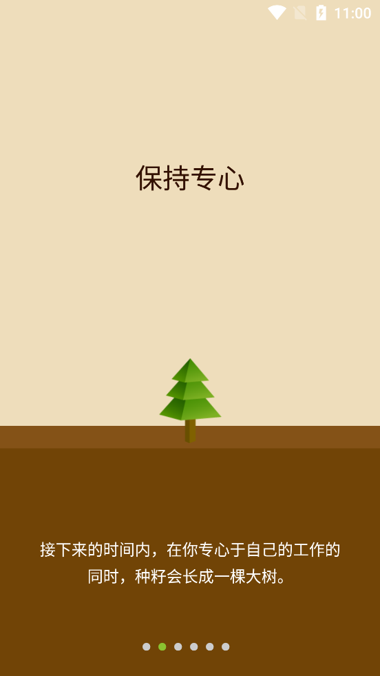 Forest专注森林免付费版