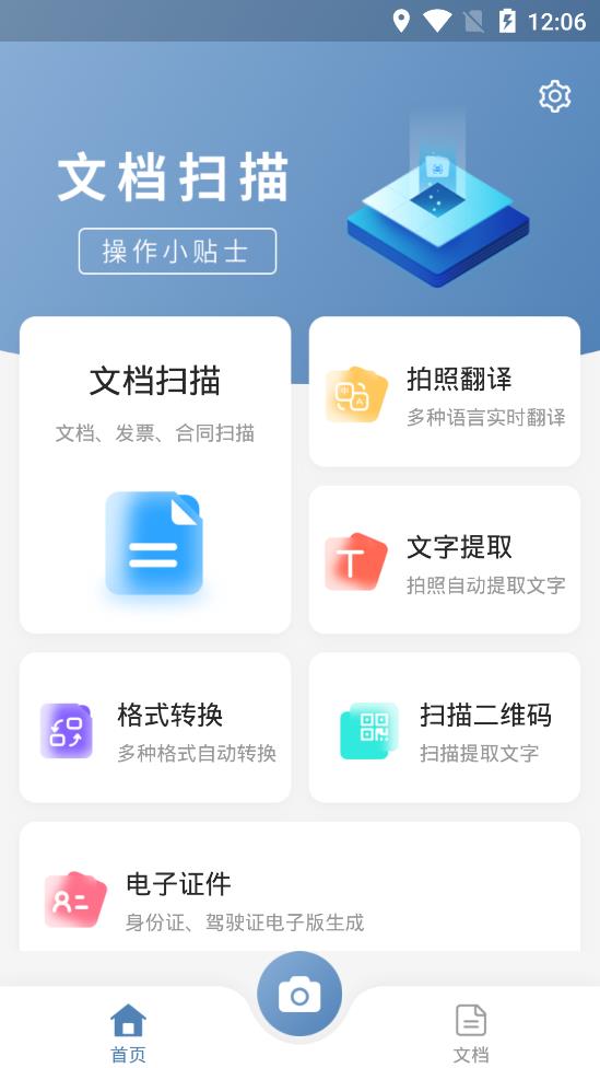 高清扫描大师app下载