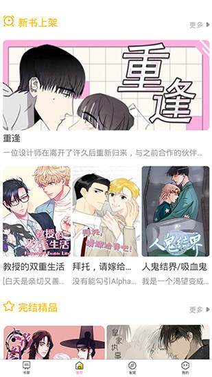 BL漫画app在线阅读版