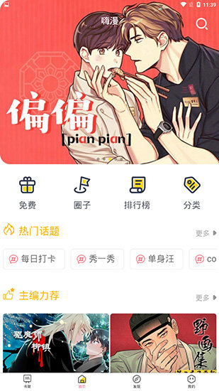 BL漫画app在线阅读版