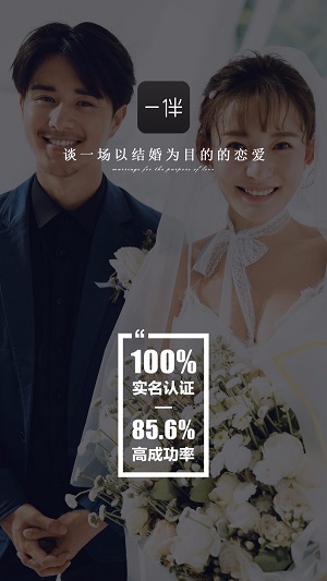 一伴婚恋相亲交友安卓版