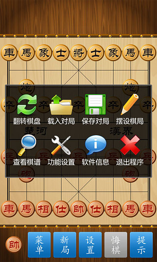 中国象棋官方版