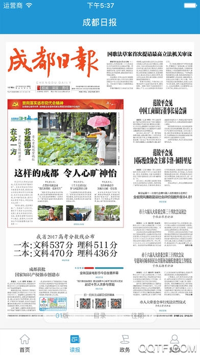 成都日报锦观新闻纯净版