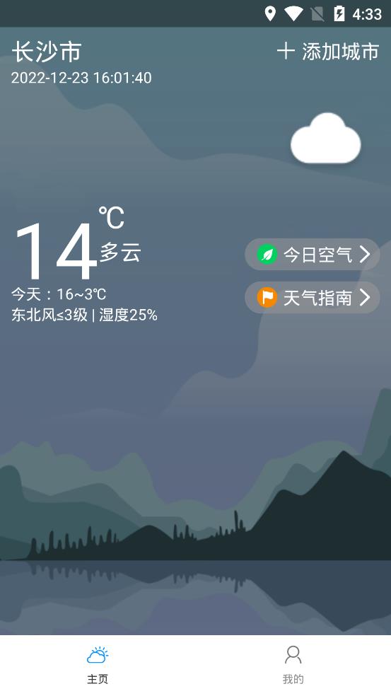 风和天气app纯净版