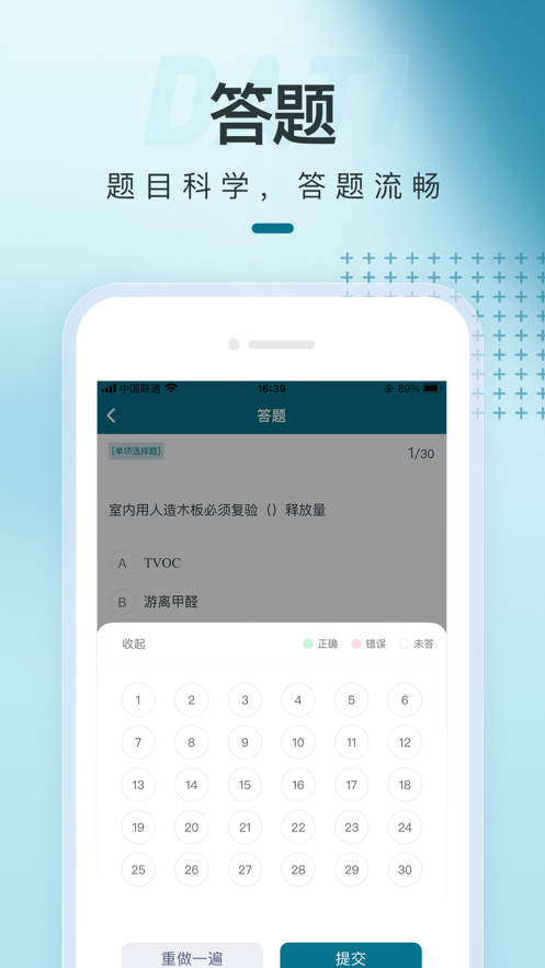 八大员准题库安卓版APP