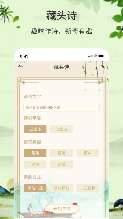 诗词诗句大全100首APP官方版