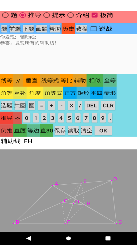 爱几何学习纯净版