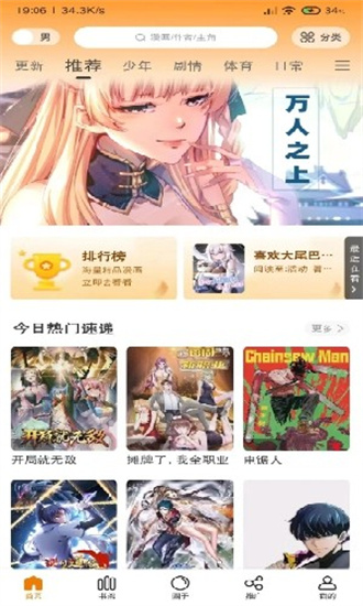 漫画驿站去广告版