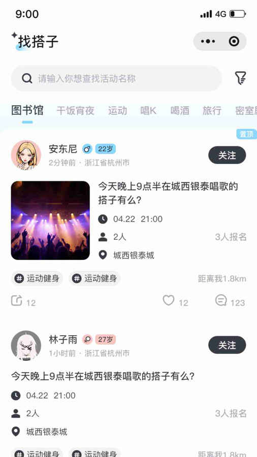 找个搭子app无VIP版