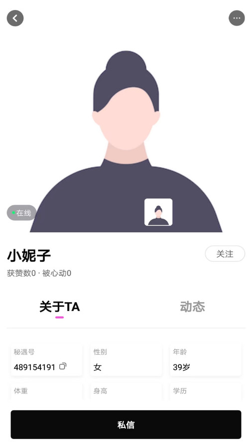 秘遇交友app最新版