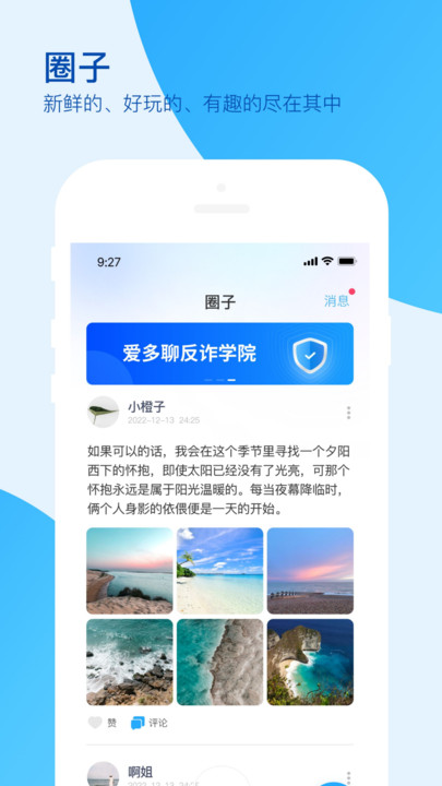 爱多聊APP免费版