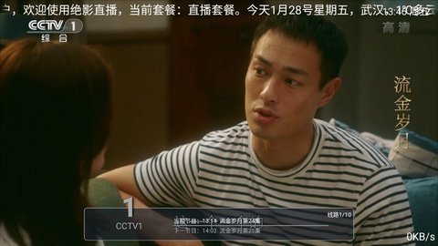 绝影直播TV版