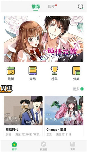 谜妹漫画安卓免费版 V2.5.1