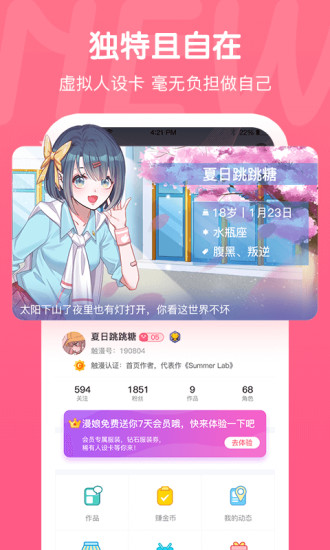 触漫App网页版