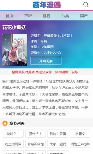 百年漫画福利版