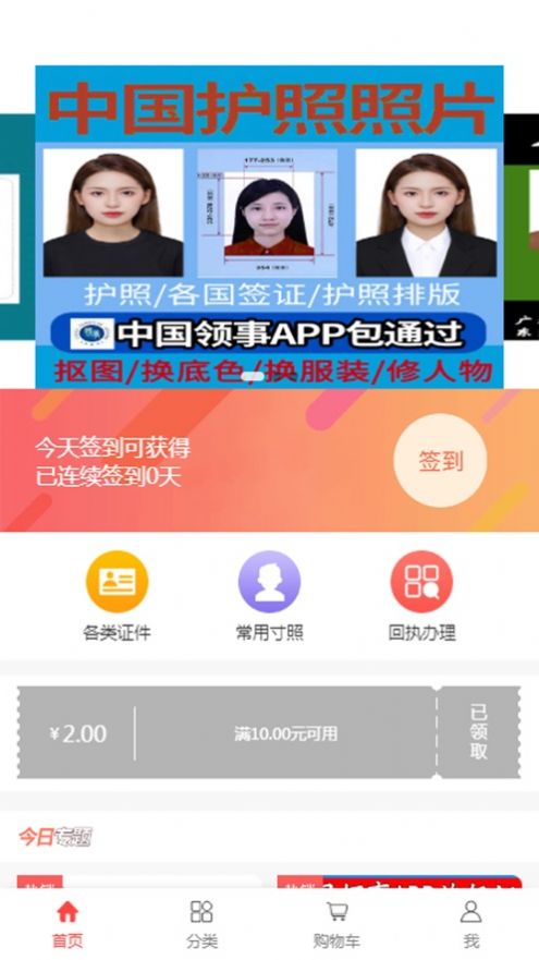 云吱证件照APP官方版