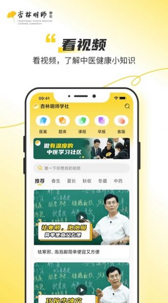 杏林明师学社官方APP下载