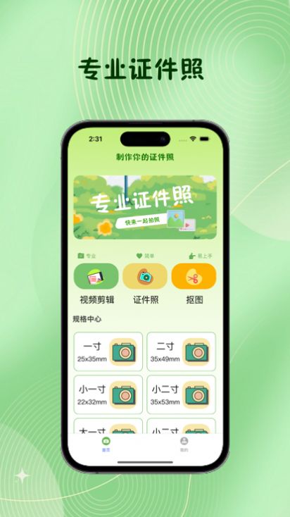 诺然证件照APP免费版