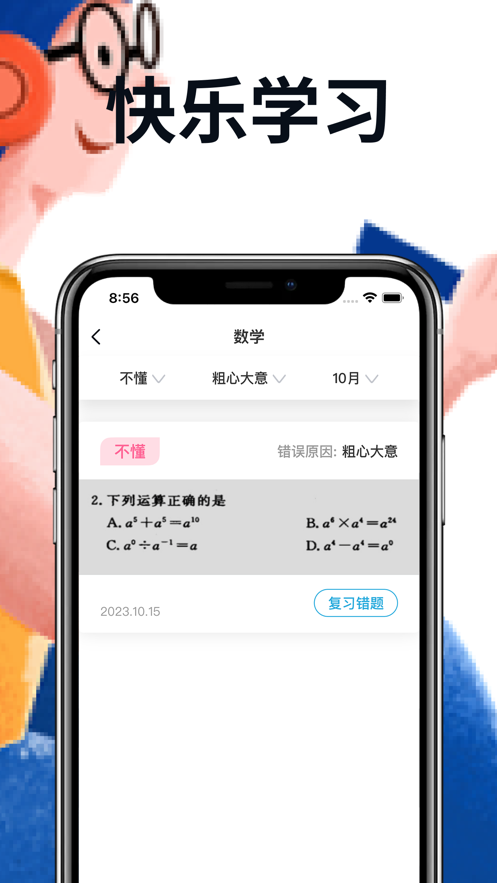 易解拍照搜题app破解版