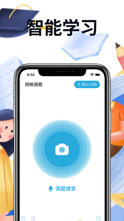 易解拍照搜题app破解版