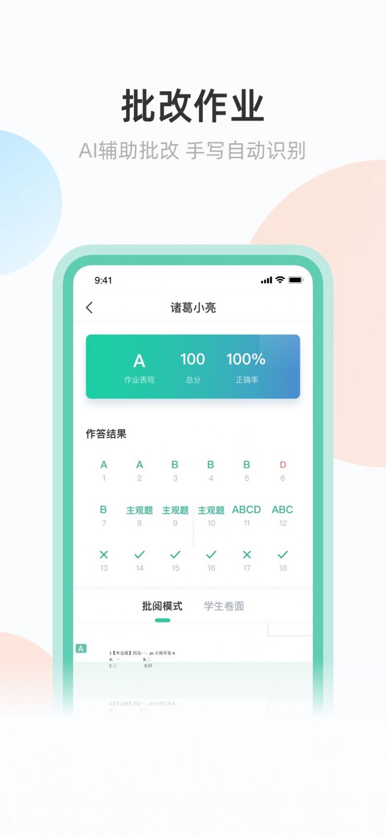 青鹿作业教师端APP最新版