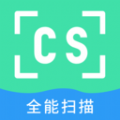 CS全能扫描仪2023新版