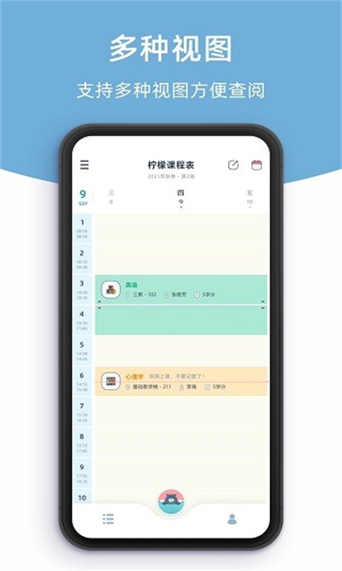 是个好物阿课程表app最新版