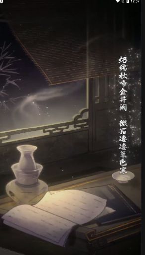 长相思诗词去广告版