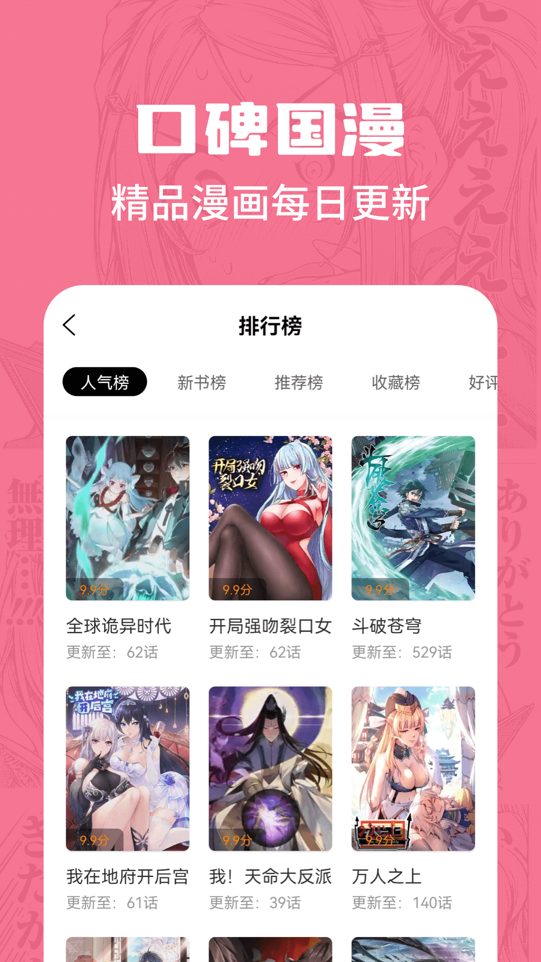 漫画谷去广告版