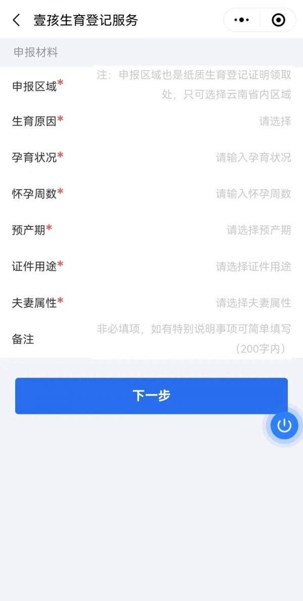 云南办事通准生证怎么办理