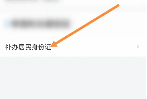 云南办事app补办身份证怎么补